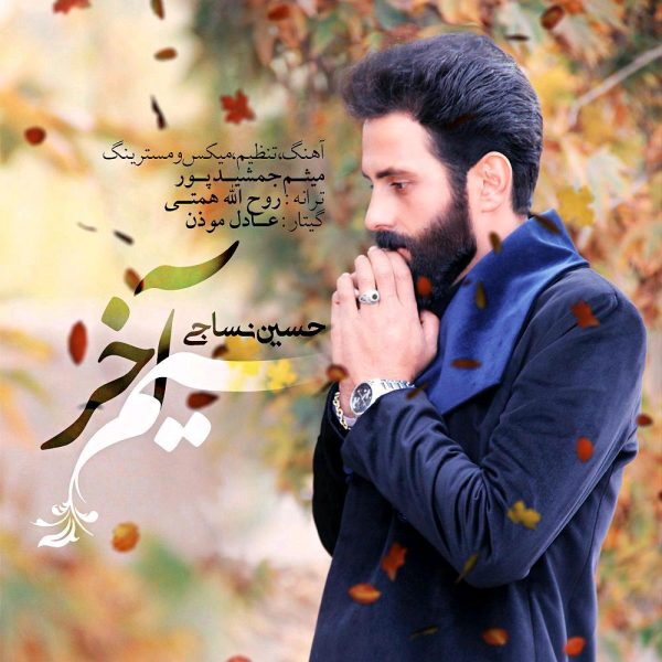 Hossein Nasaji - 'Sime Akhar'