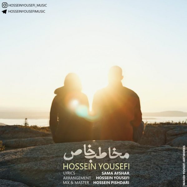 Hossein Yousefi - 'Mokhatabe Khas'