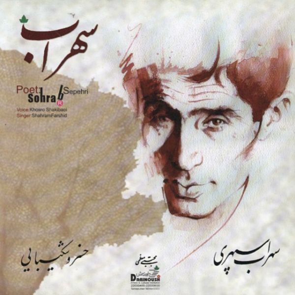 Khosro Shakibaei - Sohrabe Haft Saleh