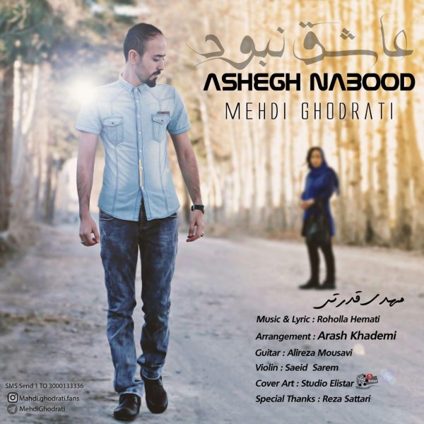 Mahdi Ghodrati - 'Ashegh Nabood'