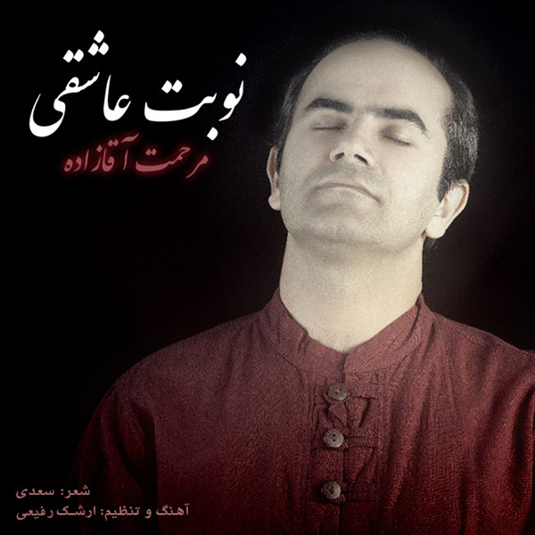 Marhamat Aghazadeh - 'Nobate Asheghi'