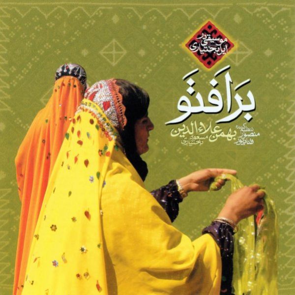 Masoud Bakhtiari - 'Balal (Instrumental)'