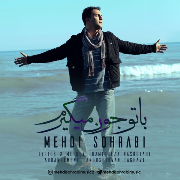 Mehdi Sohrabi - Bato Joon Migiram