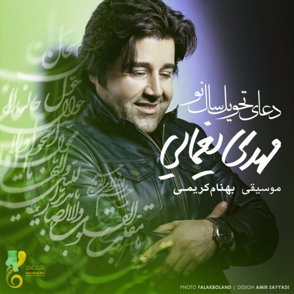 Mehdi Yaghmaei - Doaye Saal Tahvil