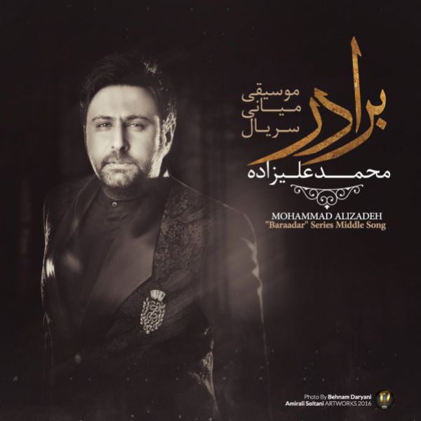 Mohammad Alizadeh - Baradar (Middle Song)