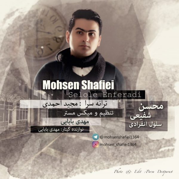 Mohsen Shafiei - 'Selole Enferadi'