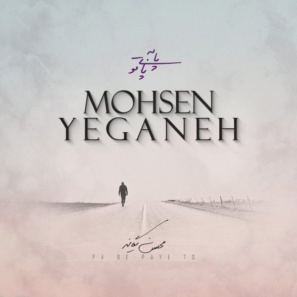 Mohsen Yeganeh - 'Pa Be Paye To (Acoustic Version)'
