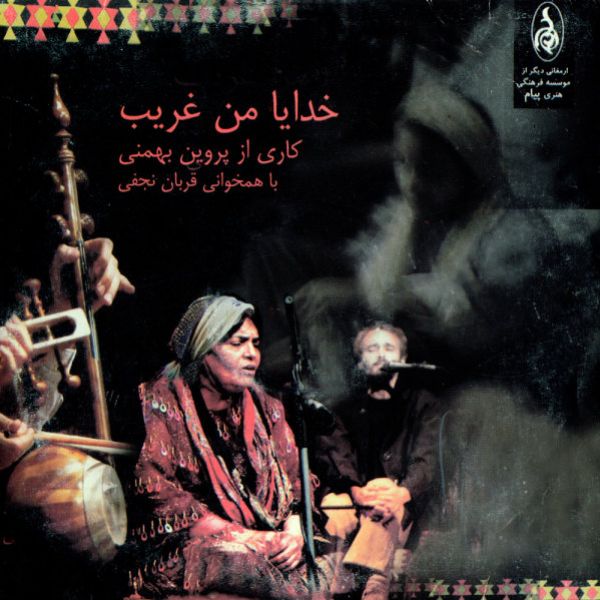 Parvin Bahmani - 'San Na Leyleh'