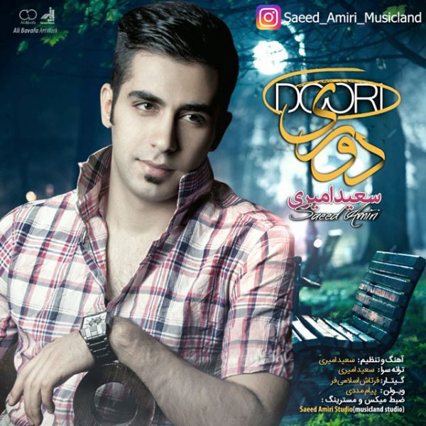 Saeed Amiri - 'Doori'