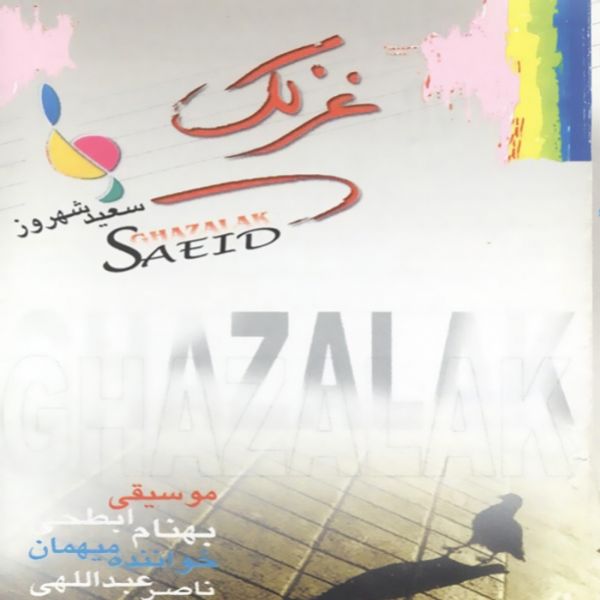 Saeid Shahrouz - Ghazalak