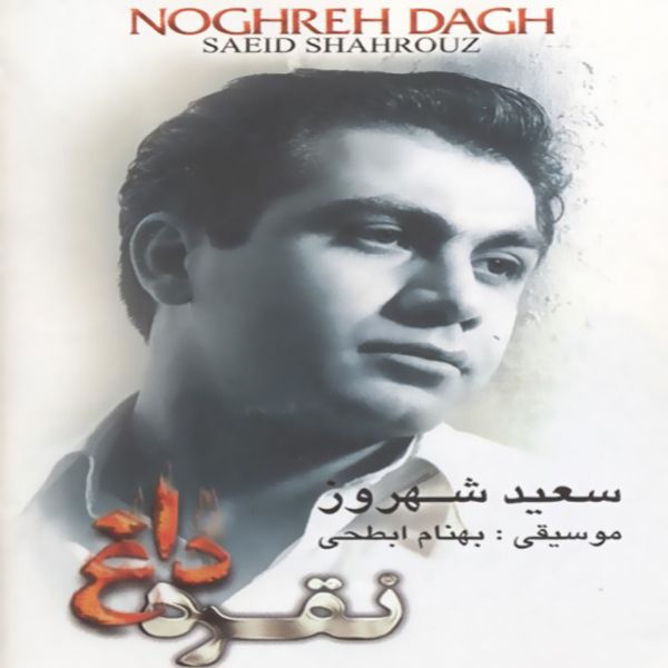Saeid Shahrouz - Noghre Dagh