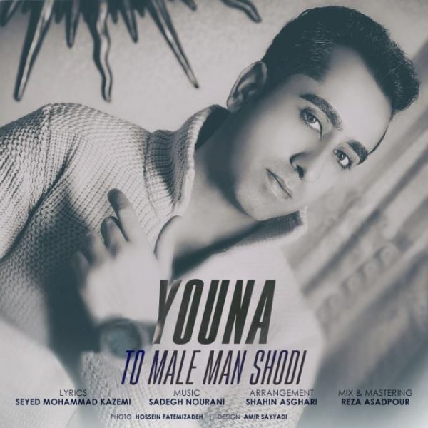 Youna - 'To Male Man Shodi'