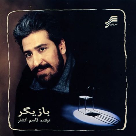 Ghasem Afshar - 'Ham Ghasam'