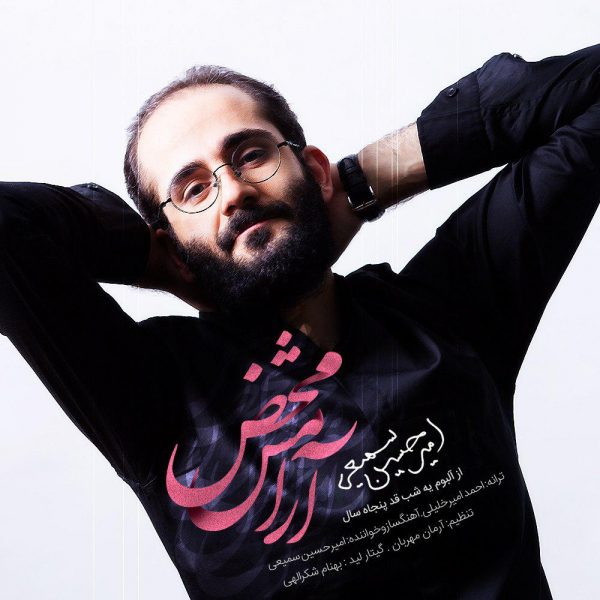 Amir Hossein Samiei - Aramesh Mahz