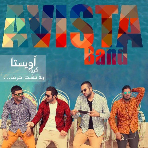Avista Band - 'Vaghte Raftan (Album Version)'