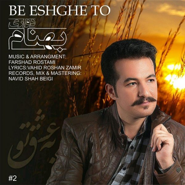 Behnam Davary - Be Eshghe To