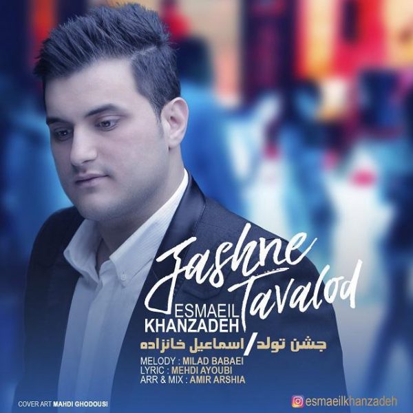 Esmaeil Khanzadeh - Jashne Tavalod