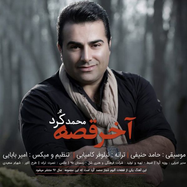 Mohammad Kord - 'Akhare Gheseh'