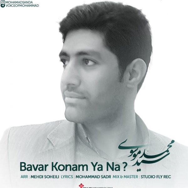 Mohammad Mousavi - Bavar Konam Ya Na