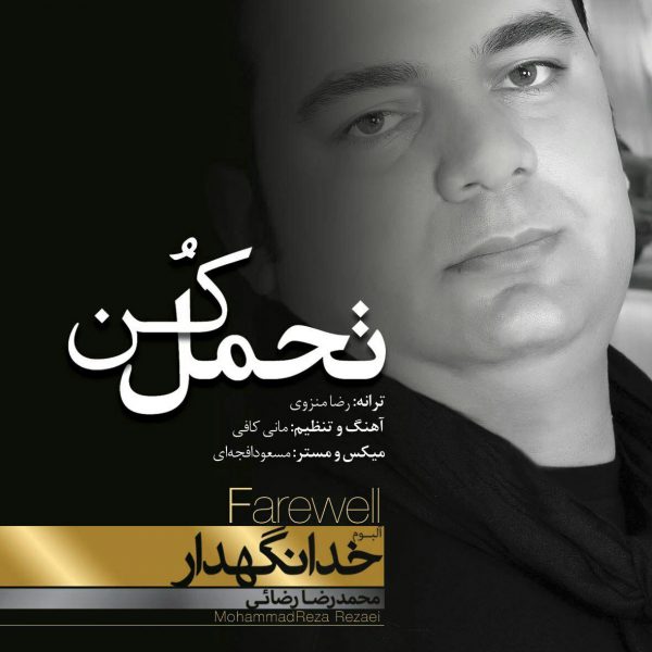 Mohammadreza Rezaee - Tahammol Kon