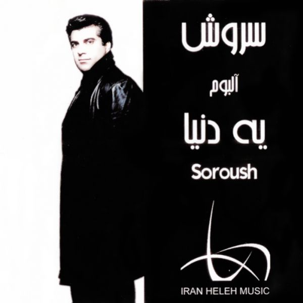 Soroush - 'Leila'