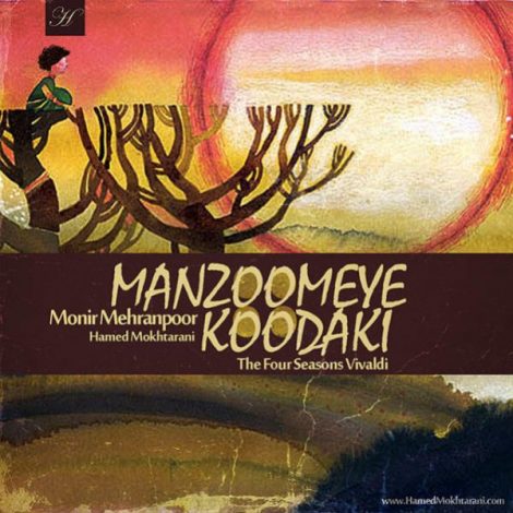 Monir Mehranpoor - 'Manzoomeye Koodaki'