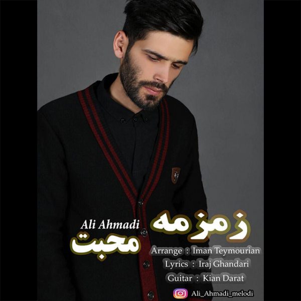 Ali Ahmadi - Zemzeme Mohabat