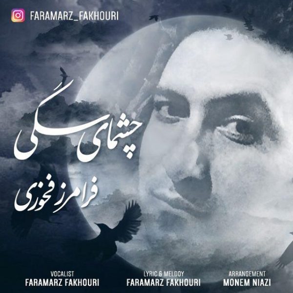 Faramarz Fakhouri - Cheshmaye Sagi