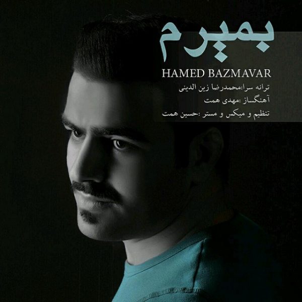 Hamed Bazmavar - Bemiram