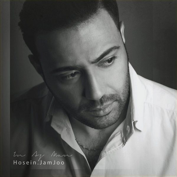 Hossein JamJoo - In Az Man