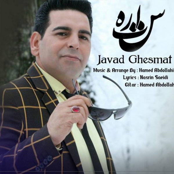 Javad Ghesmat - Setare
