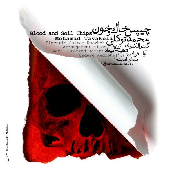 Mohamad Tavakoli - Blood And Soil Chips