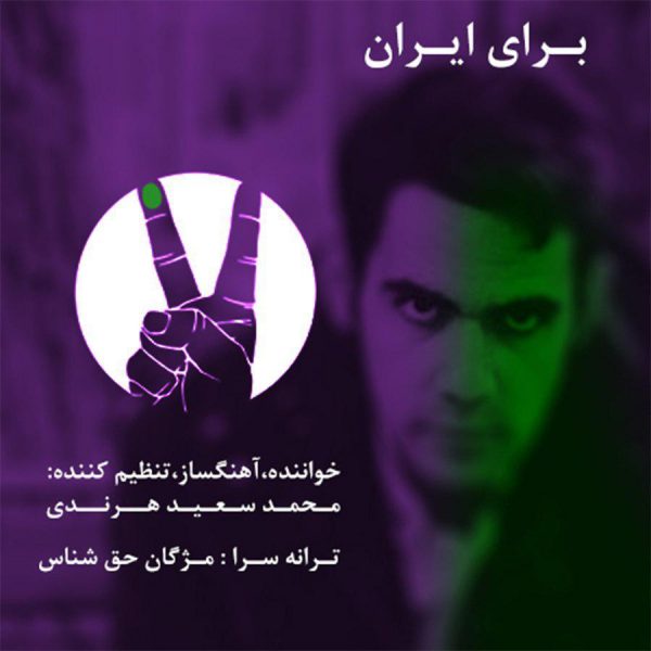 Mohammad Saeed Harandi - Baraye Iran