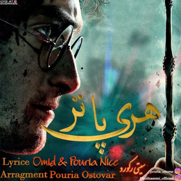 Omid & Pouria Nice - Harry Potter