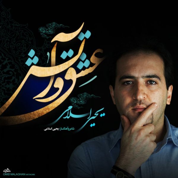 Yahya Eslami - 'Eshgh o Atash'