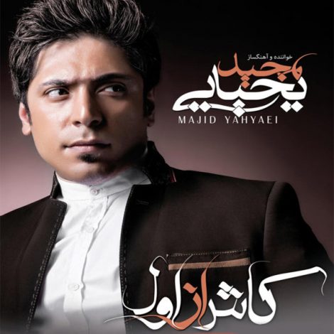 Majid Yahyaei - 'Royaye Ajib'