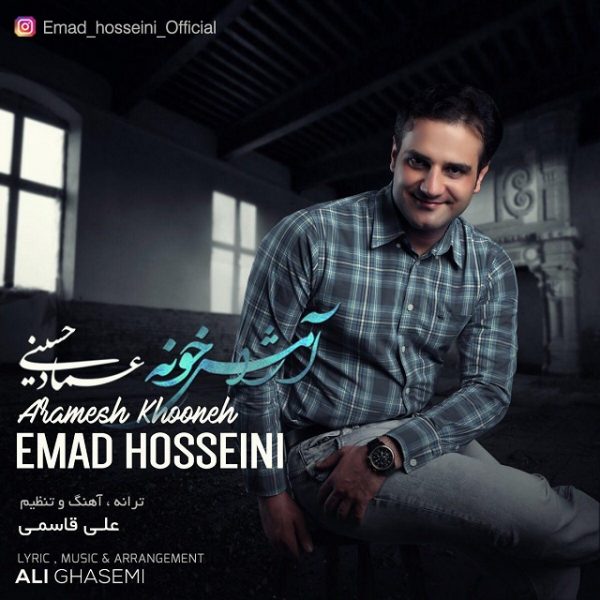 Emad Hosseini - 'Arameshe Khooneh'