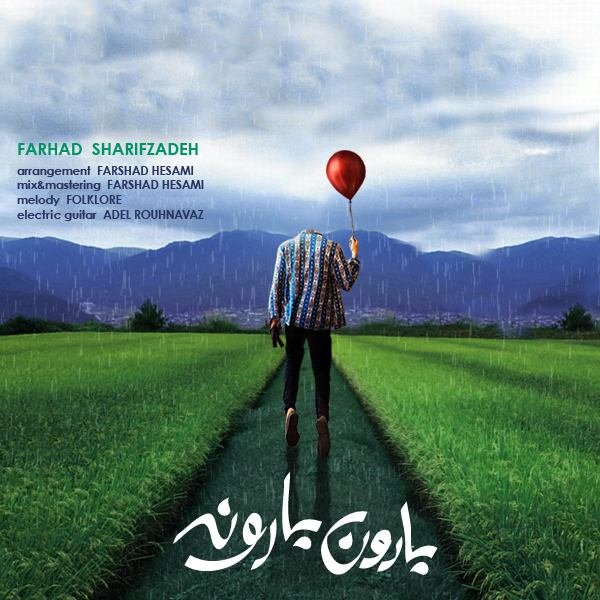 Farhad Sharifzadeh - 'Baroon Baroone'