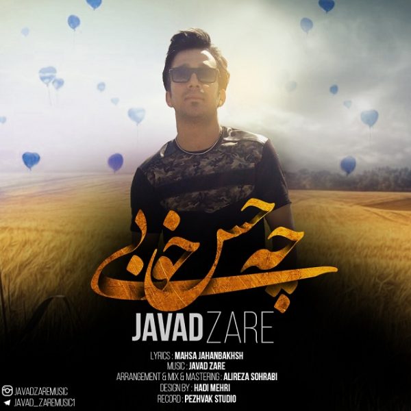 Javad Zare - 'Che Hesse Khoobi'