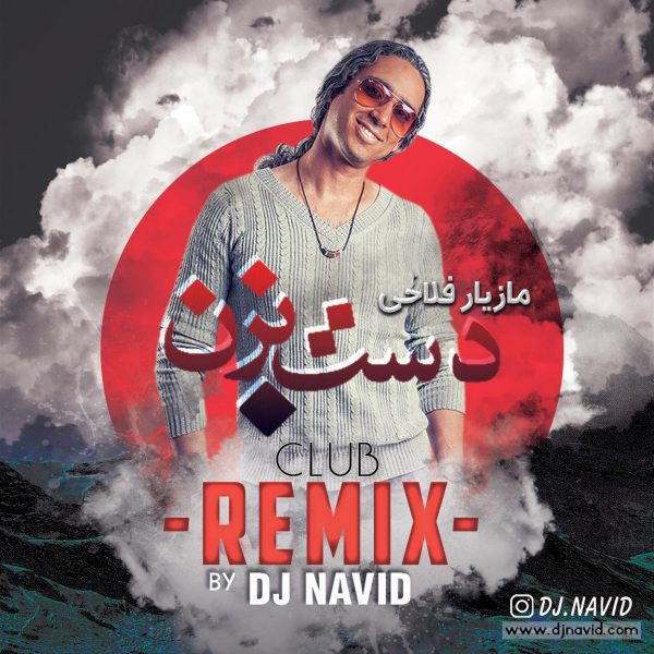 Mazyar Fallahi - 'Dast Bezan (DJ Navid Club Remix)'