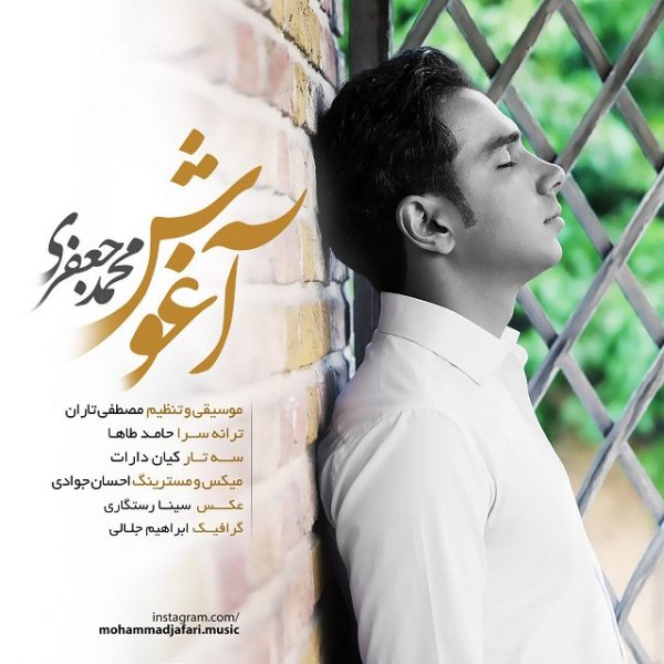 Mohammad Jafari - 'Aghoosh'