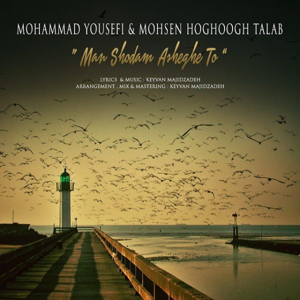 Mohammad Yousefi & Mohsen Hoghooghtalab - Man Shodam Asheghe To