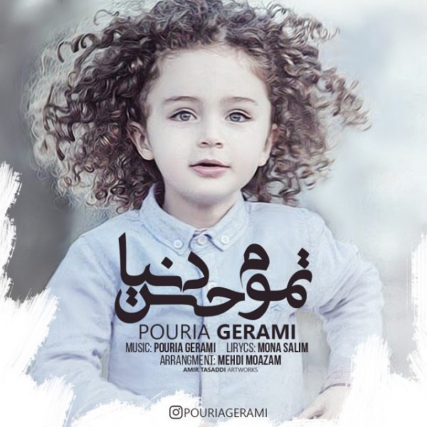 Pouria Gerami - 'Tamoom Hese Donya'
