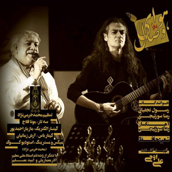 Reza Surtiji & Rasoul Najafian - 'Havaye Vesal'