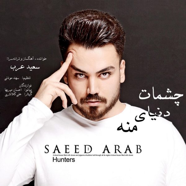 Saeed Arab - 'Cheshmat Donyaye Mane'