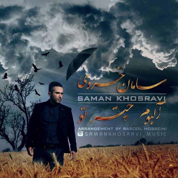 Saman Khosravi - 'Pashimooni'