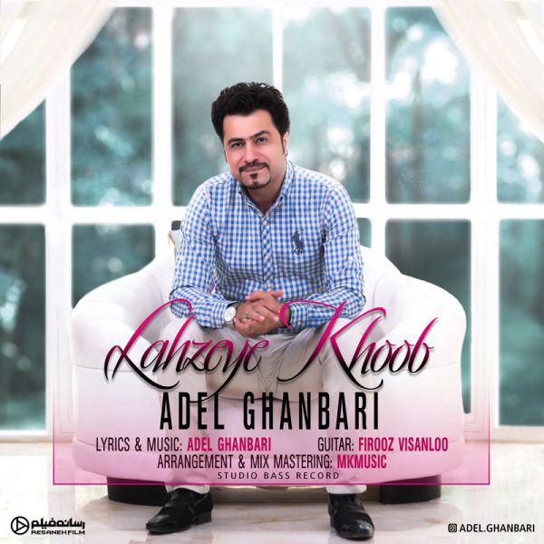 Adel Ghanbari - 'Lahzeye Khoob'