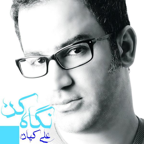 Ali Kian - 'Adame Ehsasi'