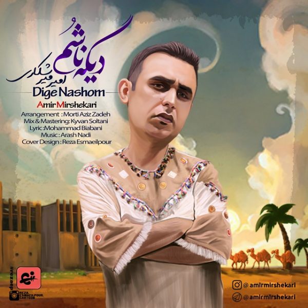 Amir Mirshekari - 'Dige Nashom'