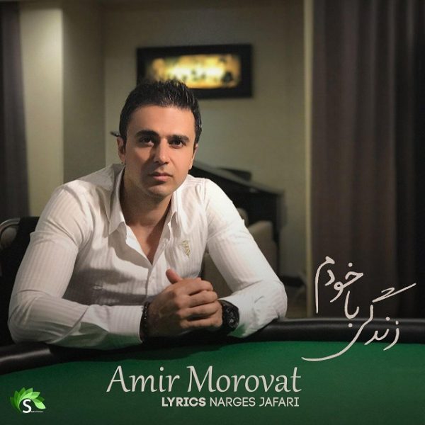 Amir Morovat - 'Zendegi Ba Khodam'